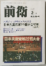 前衛　No.735  2001年2月号