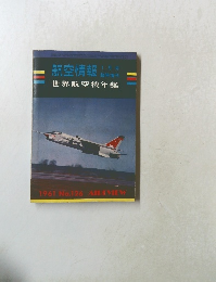 航空情報　1961年1月号 No.126
