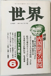 世界  1989年6月 第528号