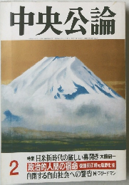 中央公論　2
