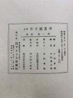 全訳　芥子園画傳