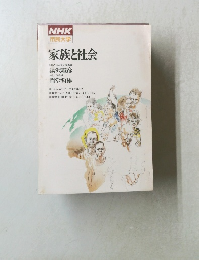 家族と社会　1982年10月号～1983年3月号