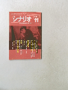 シナリオ 2001年11月号