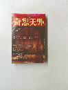 奇想天外 1974年6月号