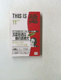 THIS IS 読売 1994年11月号
