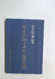 全ての人に知ってほしい!　被瀑の実相