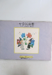 かまくら幻想  コンクール・音楽会 その3