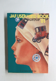 JAF　USER HAND-BOOK 1981