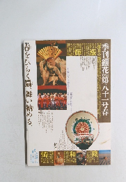 春をひらく扇、舞い納める