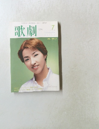 歌劇 2000年7月号