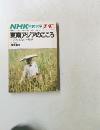 東南アジアのこころ