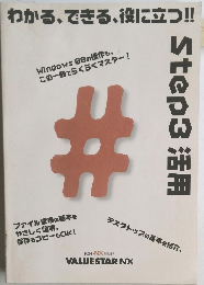 わかる、できる、役に立つ!!