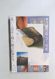 想いと意志を織る、絲の仕事の今。