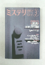 ミステリ　2007年3月号