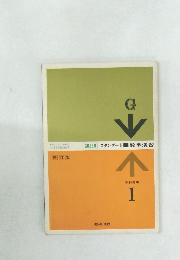 スタンダード数学演習　教科傍用　1
