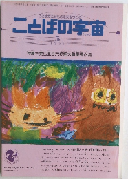 ことばの宇宙　1995年5月号