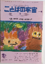 ことばの宇宙　1995年5月号