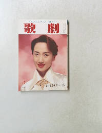 歌劇　1996年12月号