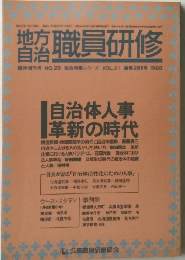 地方自治　職員研修