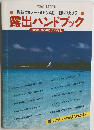 最新フルオートAF&AE一眼レフカメラ　露出ハンドブック