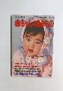 赤ちゃんのあみもの