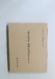 伝藤原行成筆関戸本古今集 天と地