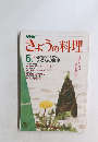 NHK  きょうの料理5