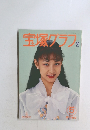 宝塚グラフ　1994年5月号