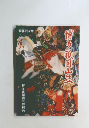 博多祇園山笠