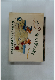 なかがわりえこ と やまわきゆりこ