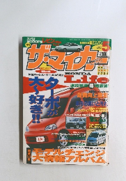 ザ・マイカー　1997年5月号