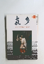 雑誌 喜多 思い出の昭和最終記念号