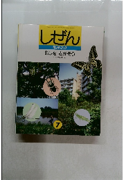 キンダーブックしぜん むしをさがそう  7