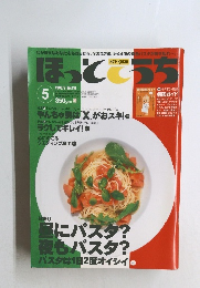 ほっとこうち 5 2006.