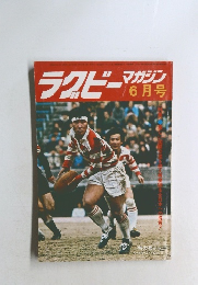 ラグビーマガジン　6月号　