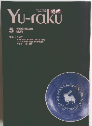 Yu-raku　1995/5　No.36
