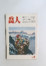 岳人　1977年8月号