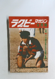 ラグビーマガジン　5月号