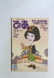 ぴあ　12月17日号