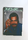 スイングジャーナル　1979年4月