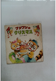 ブンブンのクリスマス