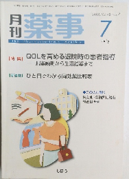 薬事　2006年7月号