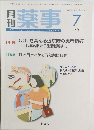薬事　2006年7月号