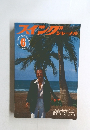 スイングジャーナル　1978年6月号