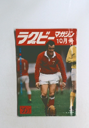 ラクビーマガジン　10月号