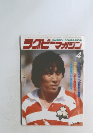 ラクビーマガジ　4