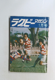 ラクビーマガジン　1月号