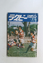 ラクビーマガジン　1月号