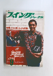 Swing Journal 1977年9月　特集: ニューポート・ジャズ祭