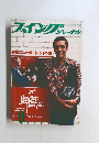 Swing Journal 1977年9月　特集: ニューポート・ジャズ祭